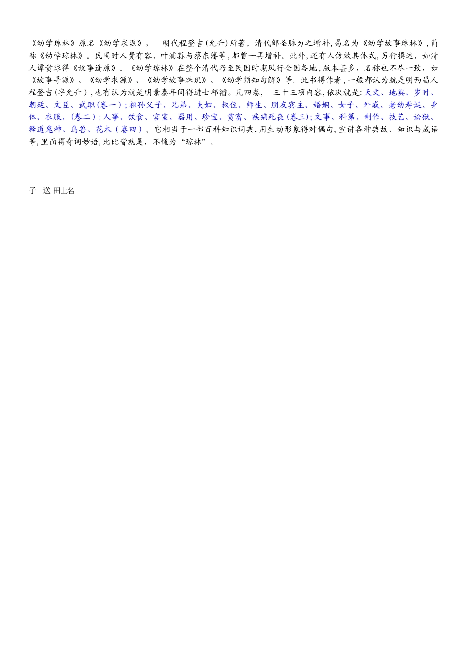 幼学琼林注音版_第1页