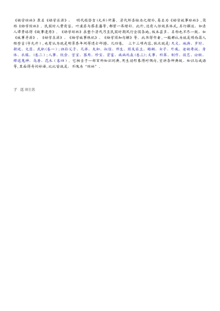 幼学琼林注音版