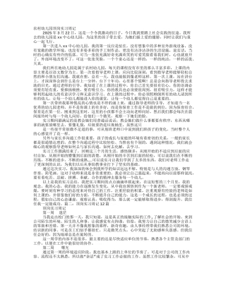 幼师顶岗实习周记