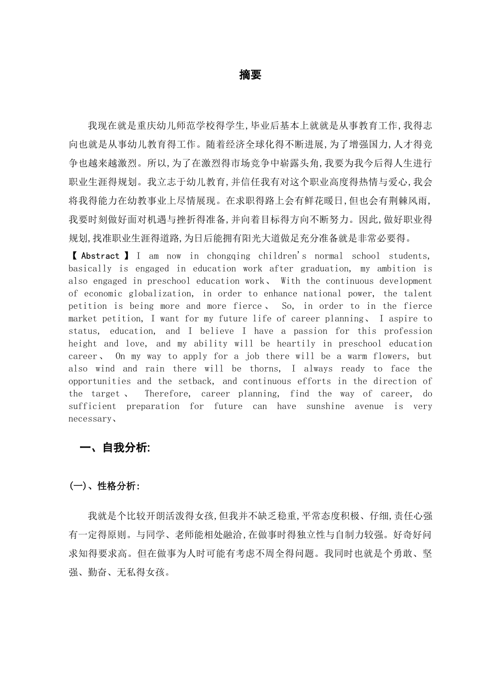 幼师职业规划_第2页