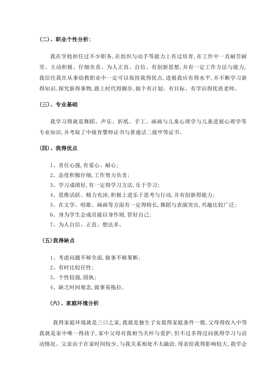 幼师职业规划_第3页