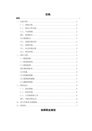 幼师职业规划