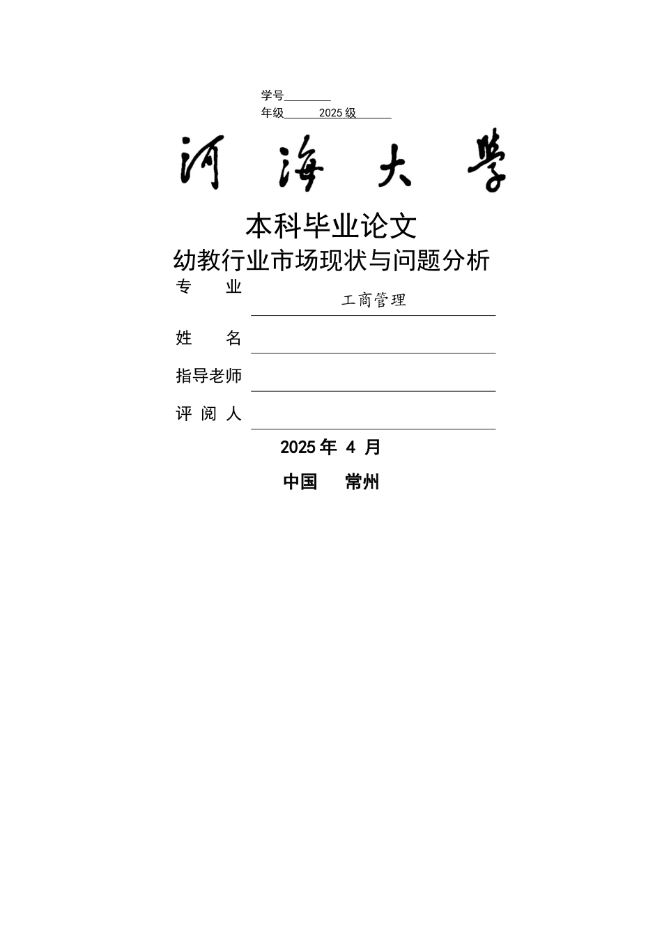 幼教行业市场现状及问题分析版_第1页
