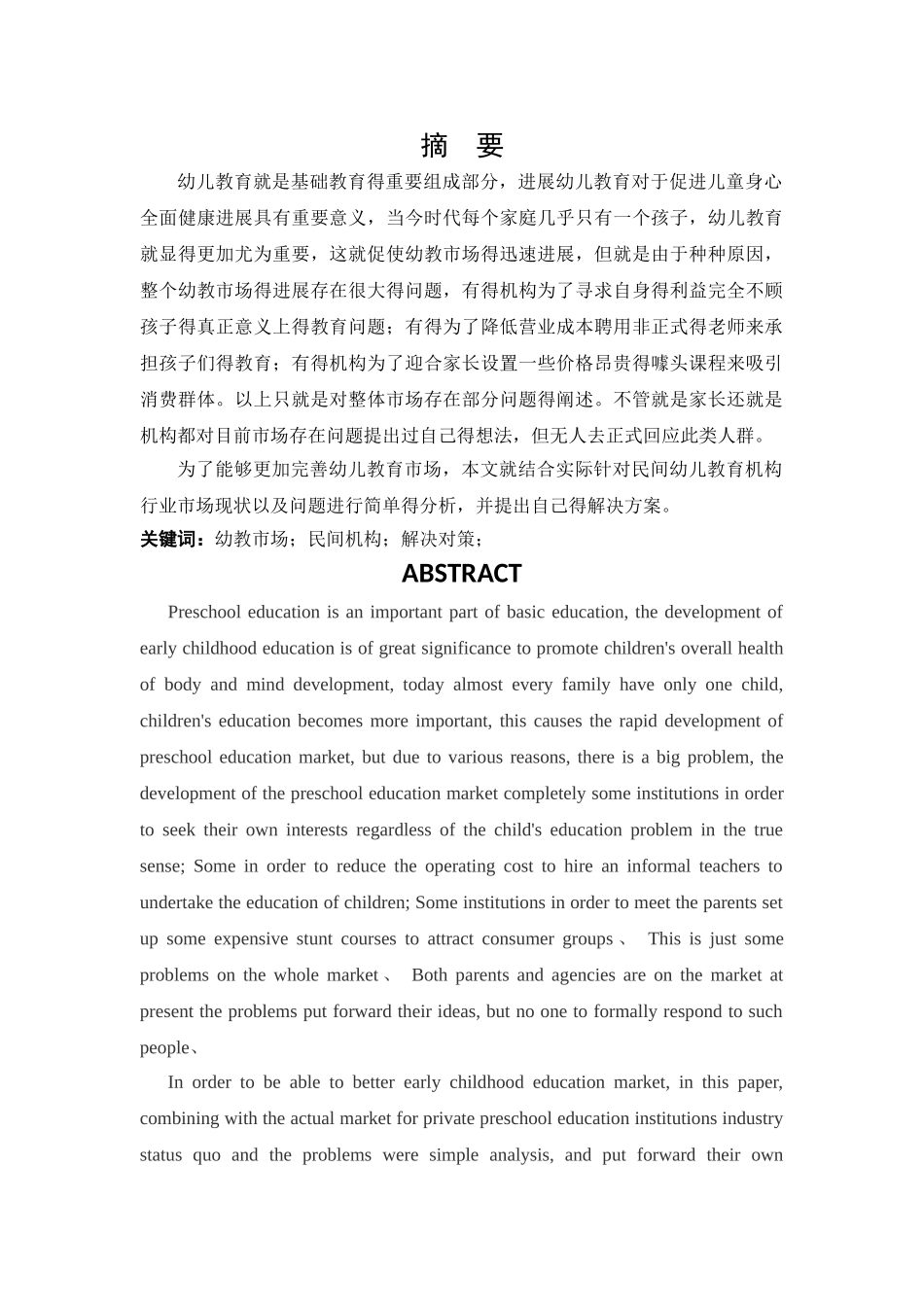 幼教行业市场现状及问题分析版_第3页