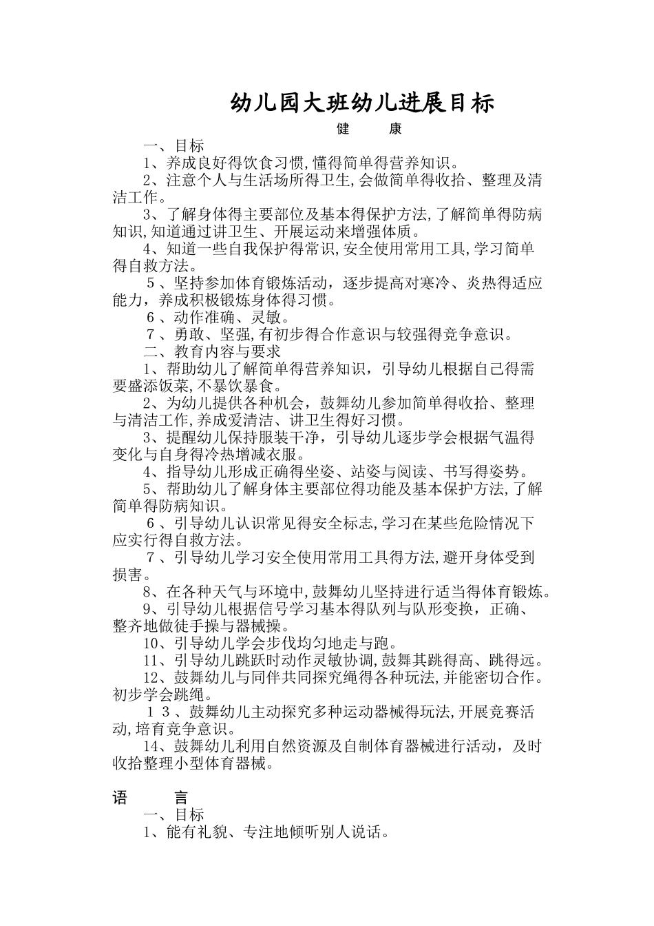 幼小衔接培养目标_第1页