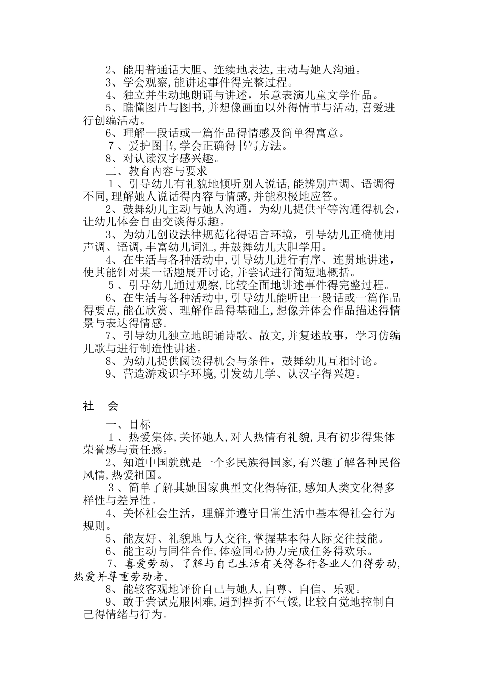 幼小衔接培养目标_第2页