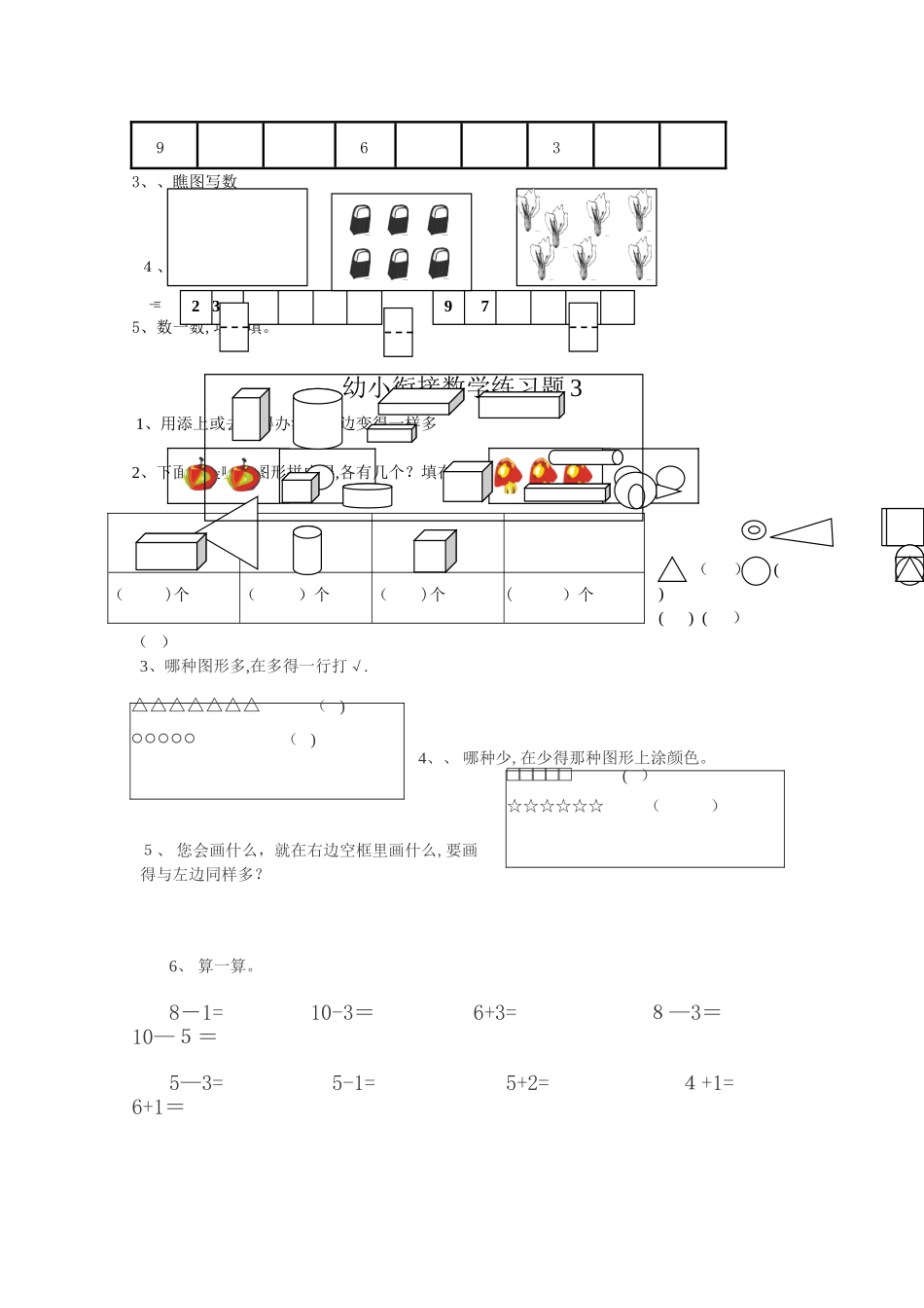 幼小衔接数学练习试题共15套_第2页