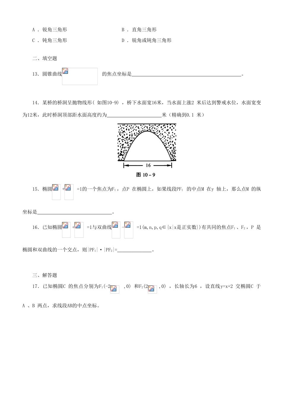 高考数学知识模块复习能力训练——圆锥曲线导学案 旧人教版_第3页