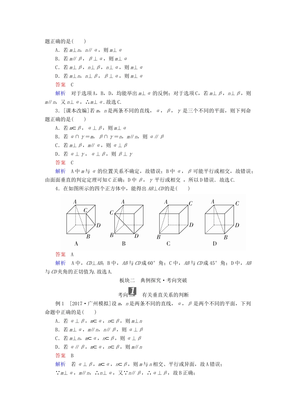 （全国版）高考数学一轮复习 第7章 立体几何 第5讲 直线、平面垂直的判定及性质学案-人教版高三全册数学学案_第3页