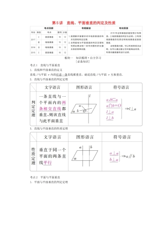 （全国版）高考数学一轮复习 第7章 立体几何 第5讲 直线、平面垂直的判定及性质学案-人教版高三全册数学学案