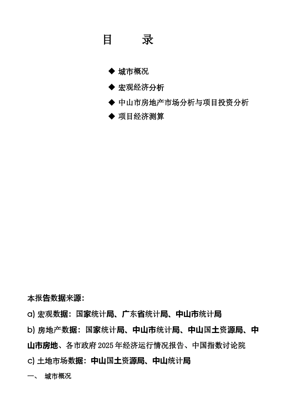 广东中山市南区文笔山商业旅游住宅小区可行性分析报告_第3页