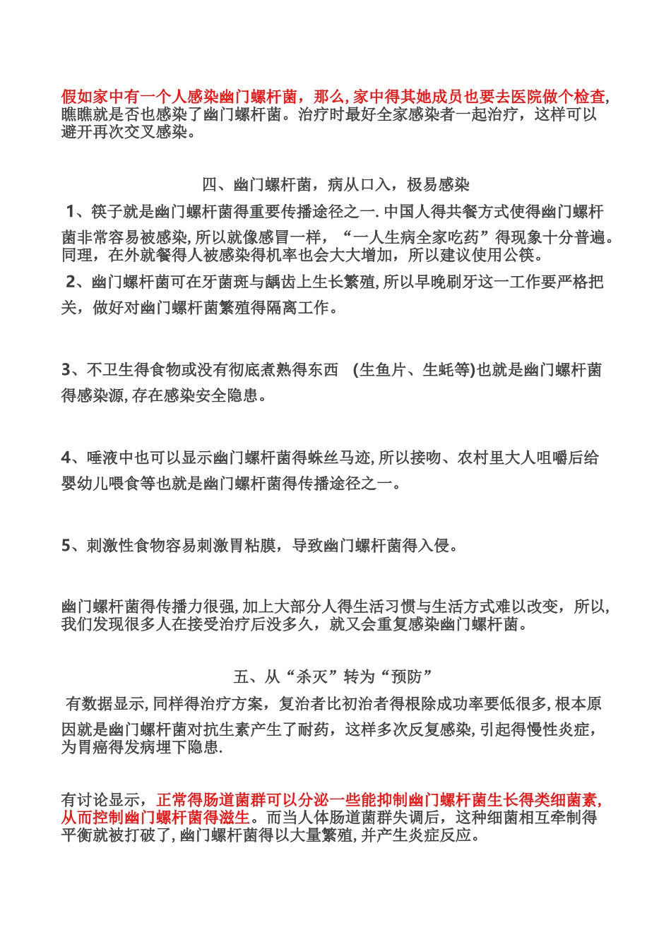 幽门螺杆菌与胃癌的关系_第2页