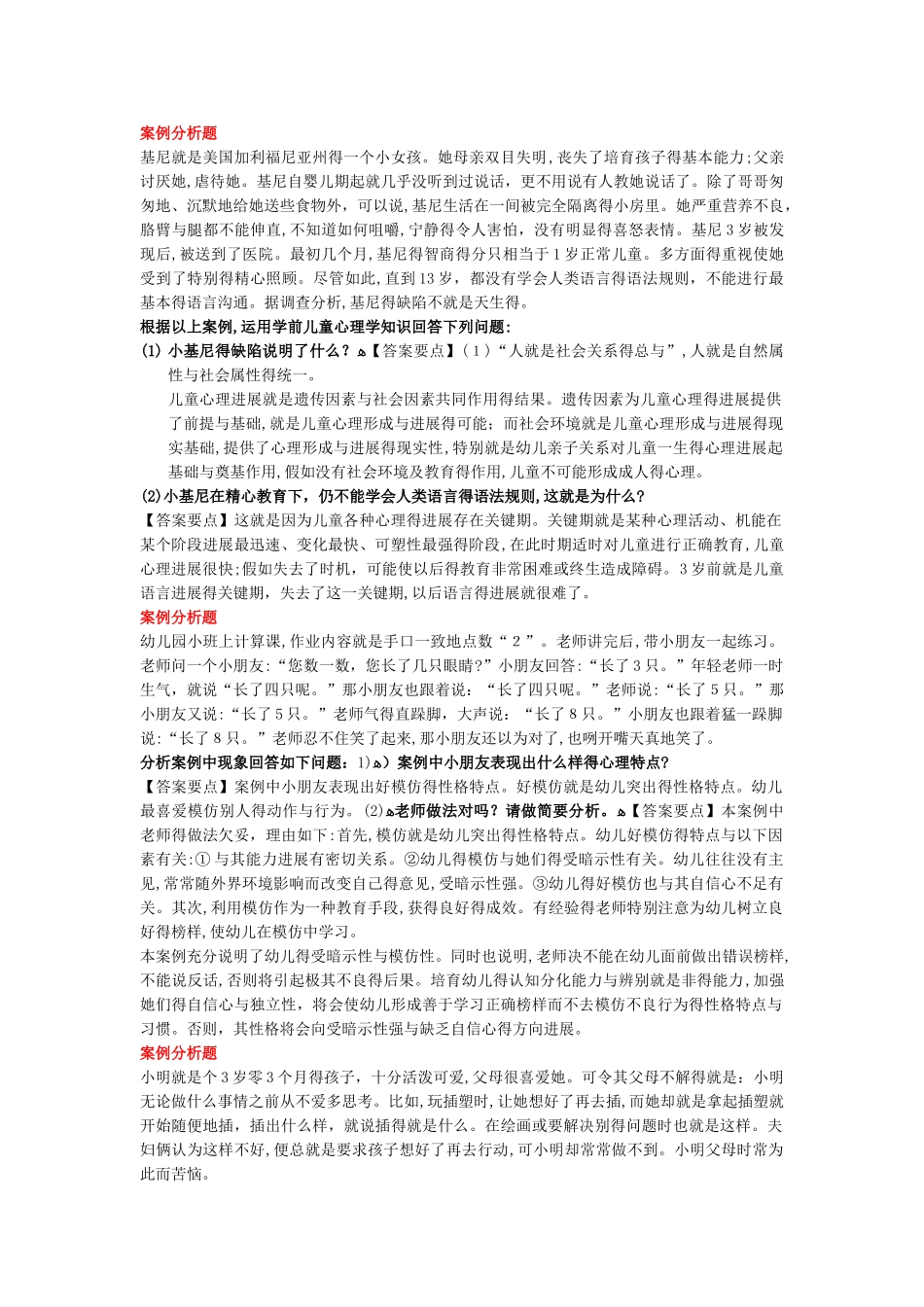 幼教案例分析_第1页