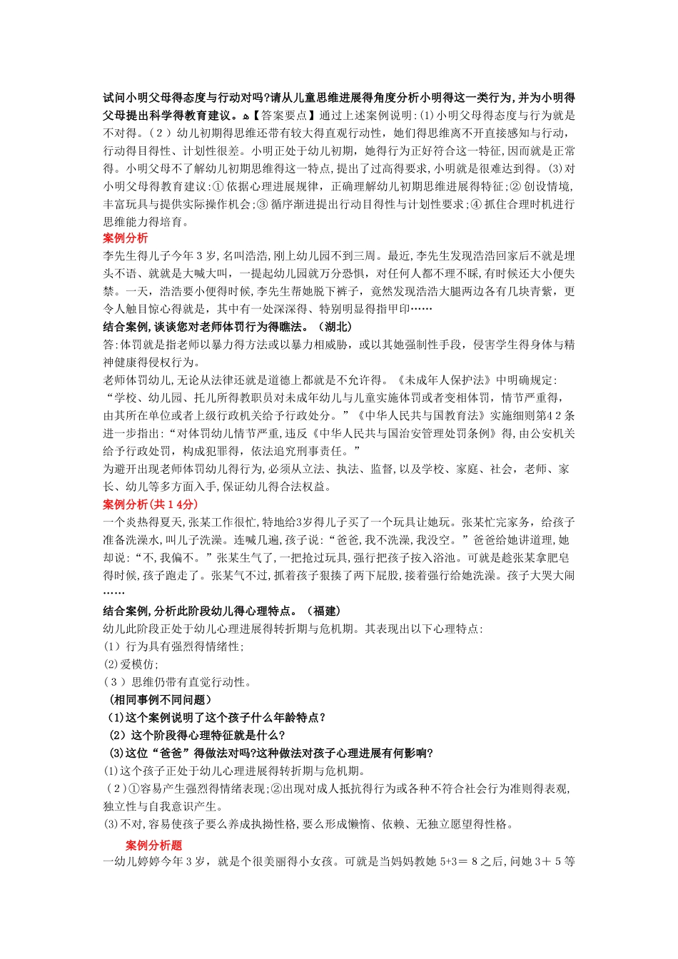 幼教案例分析_第2页