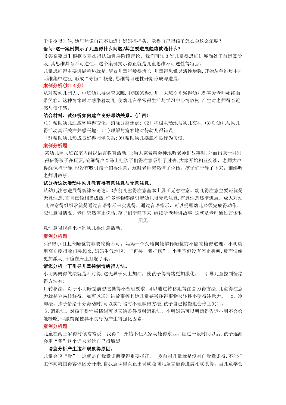 幼教案例分析_第3页