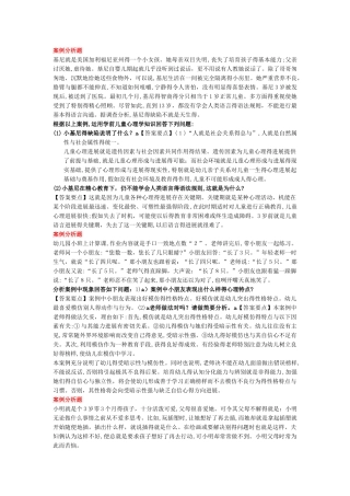 幼教案例分析