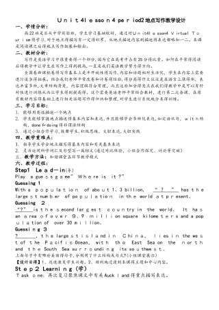 广东佛山乐从中学高一英语地点写作Unit 4 lesson 4 period（教案）