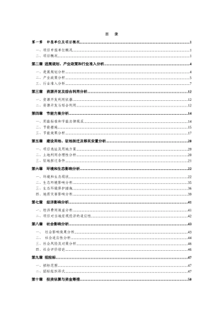 广东工业园中部国际企业城项目核准申请报告