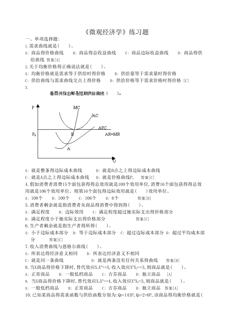 广东工业大学微观经济学试题_第1页