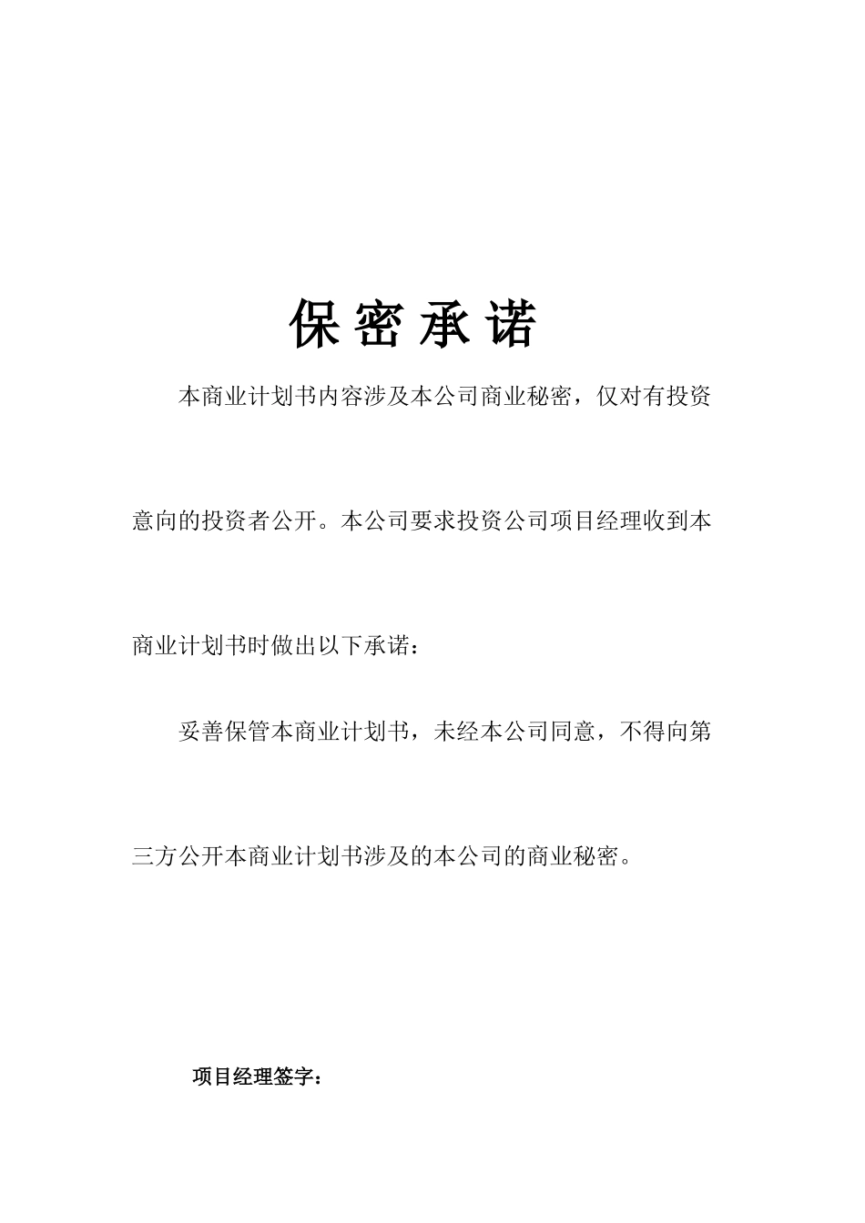 广东惠州惠阳市阳光新都项目商业计划书_第2页