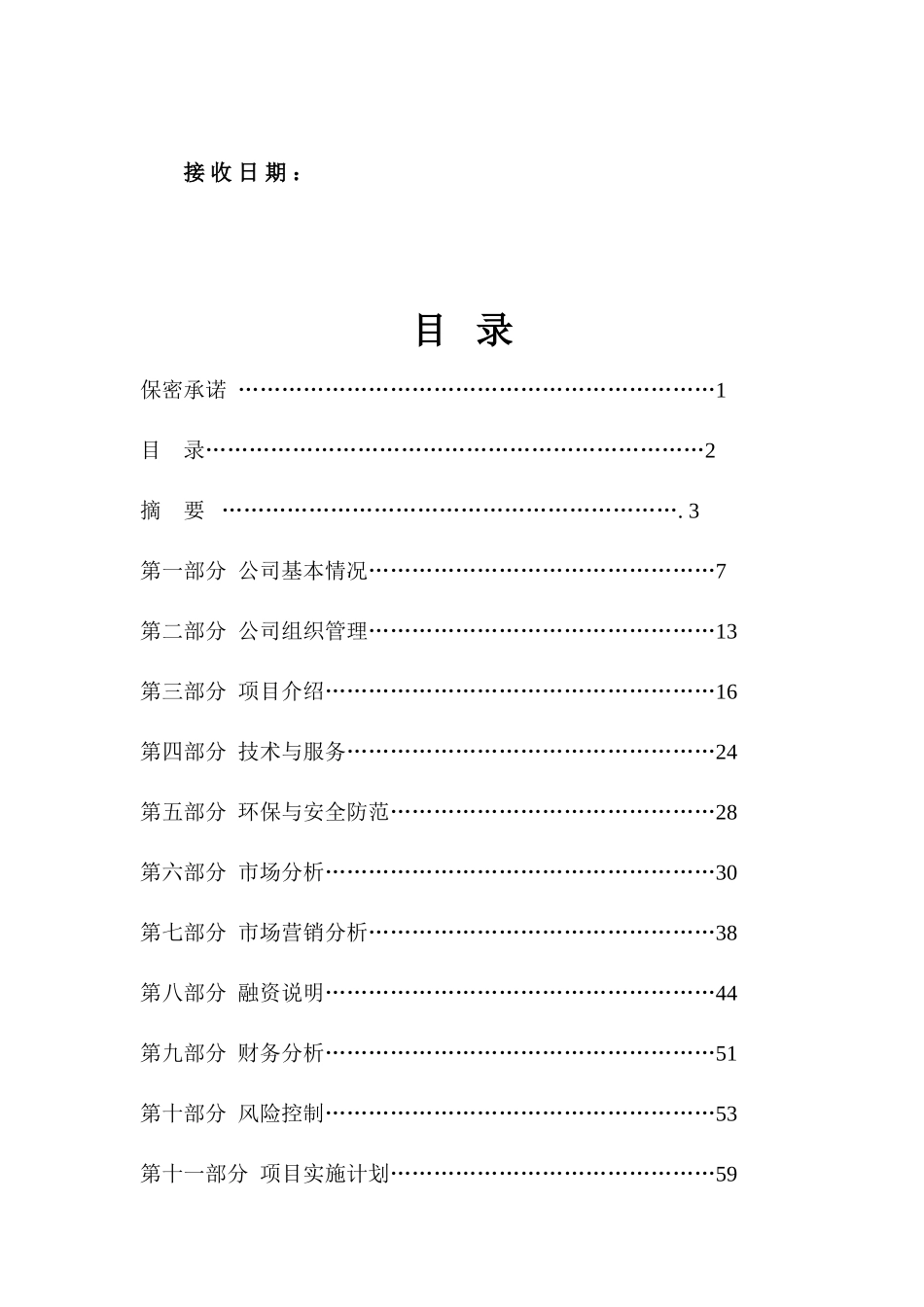 广东惠州惠阳市阳光新都项目商业计划书_第3页