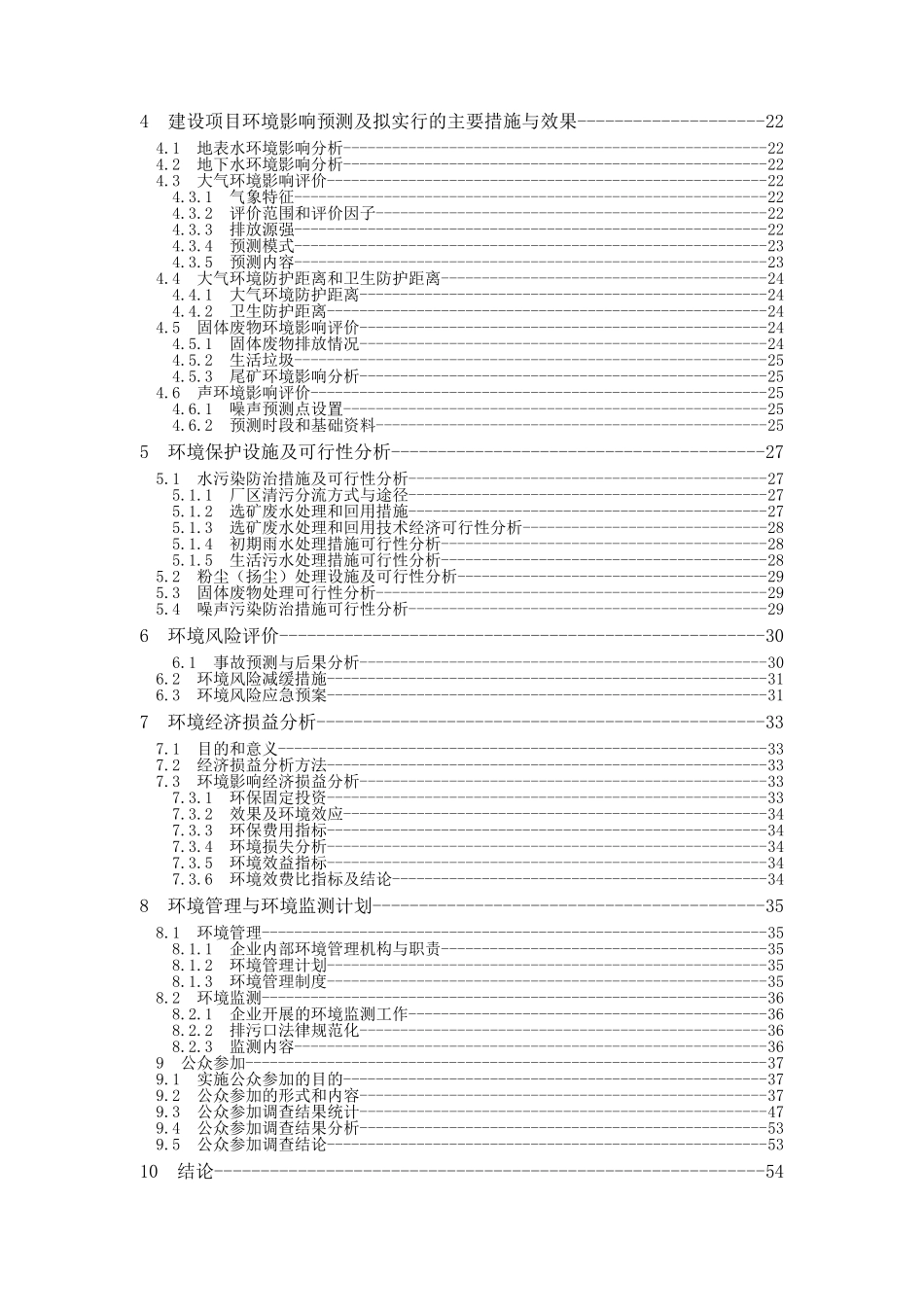 广东五矿萤石有限公司1000吨天萤石选矿项目环境影响报告书_第3页