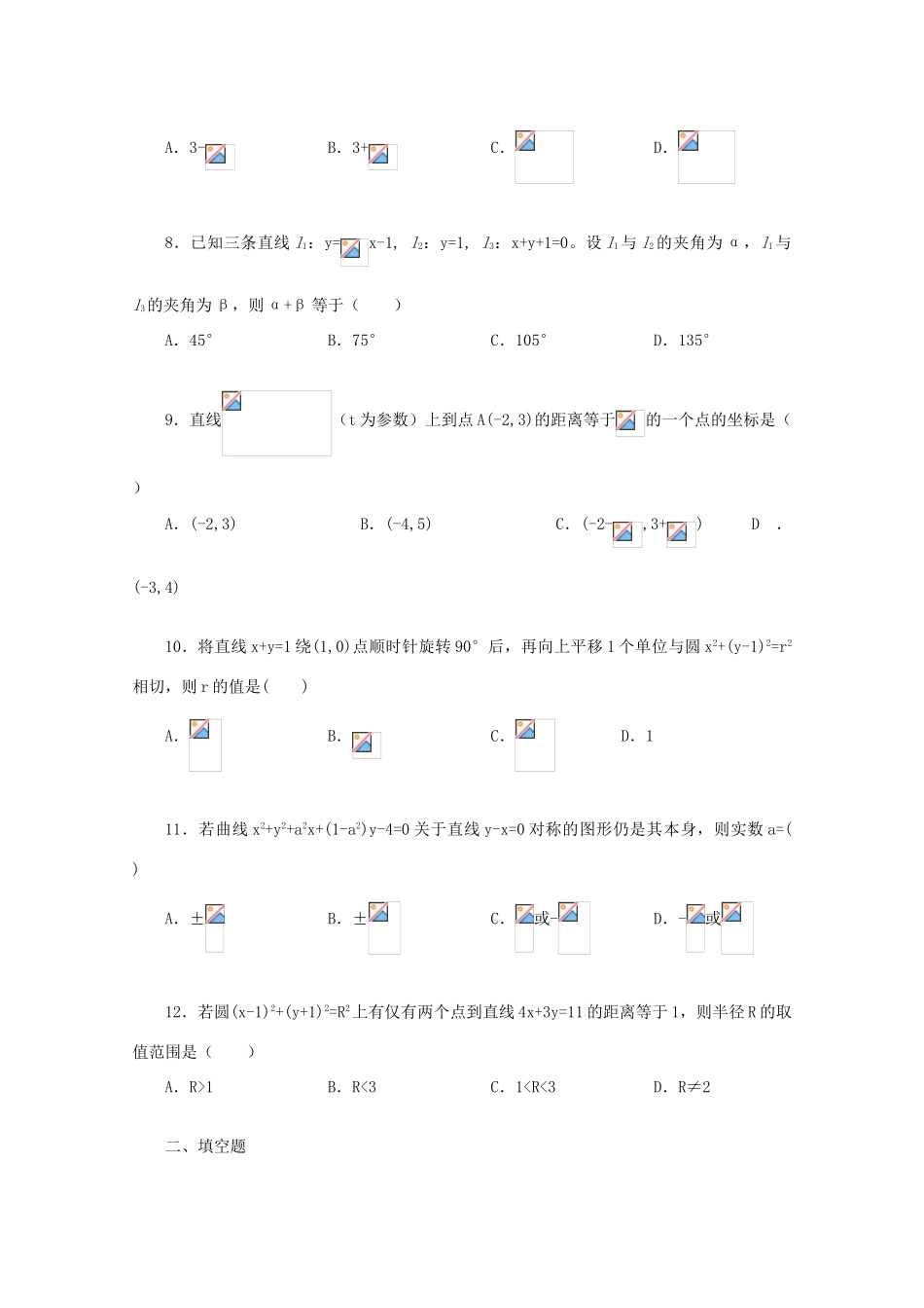 高考数学知识模块复习能力训练——直线与圆导学案 旧人教版_第2页