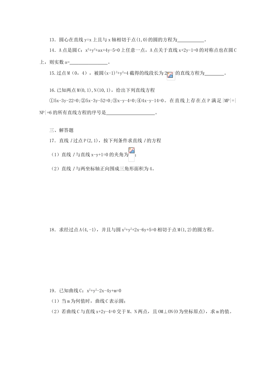 高考数学知识模块复习能力训练——直线与圆导学案 旧人教版_第3页