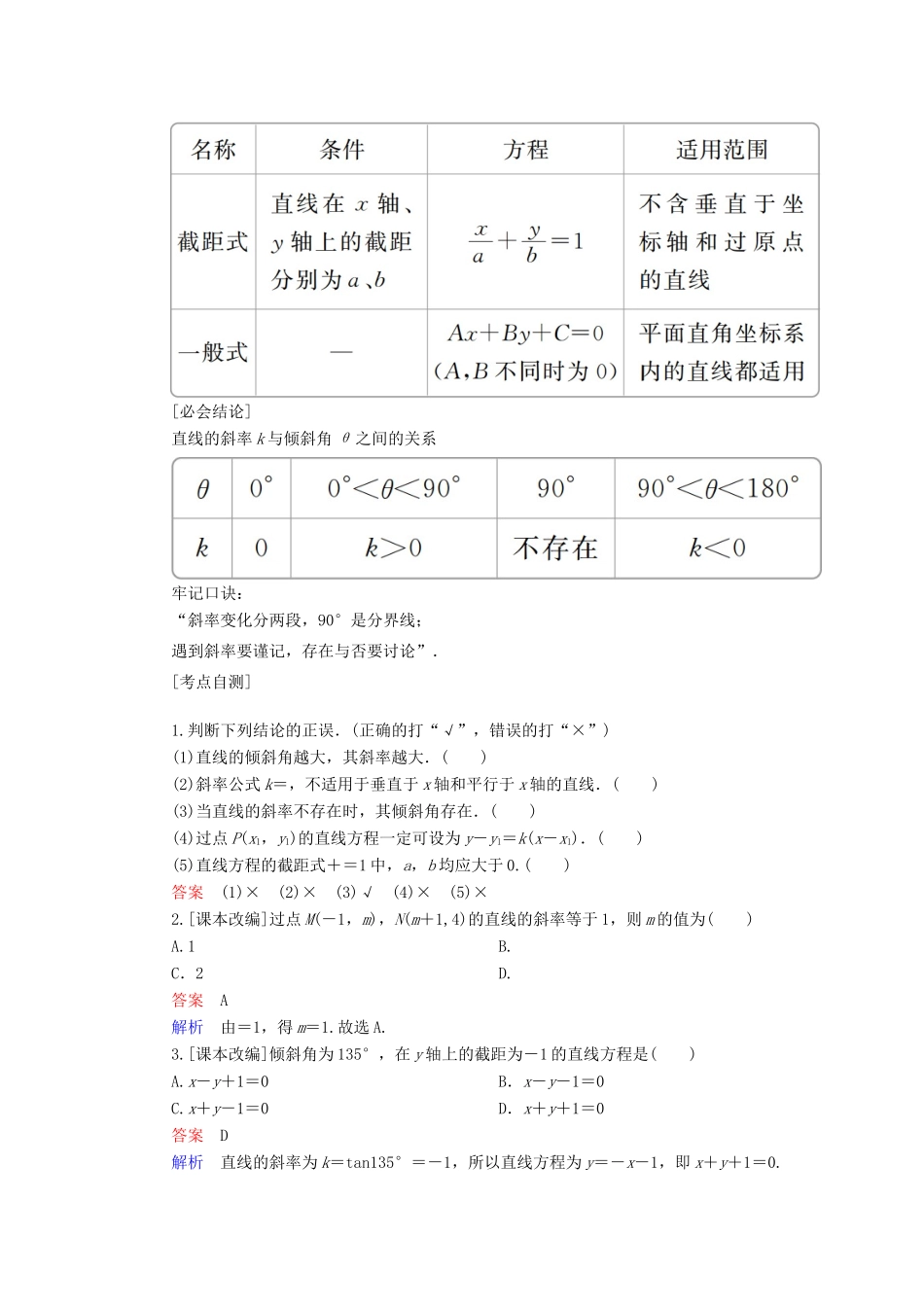 （全国版）高考数学一轮复习 第8章 平面解析几何 第1讲 直线的倾斜角与斜率学案-人教版高三全册数学学案_第2页