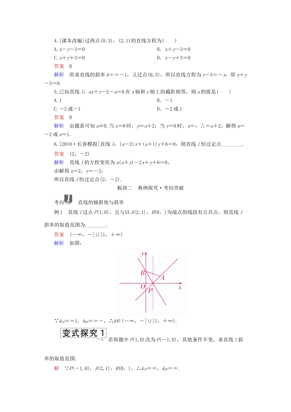（全国版）高考数学一轮复习 第8章 平面解析几何 第1讲 直线的倾斜角与斜率学案-人教版高三全册数学学案_第3页