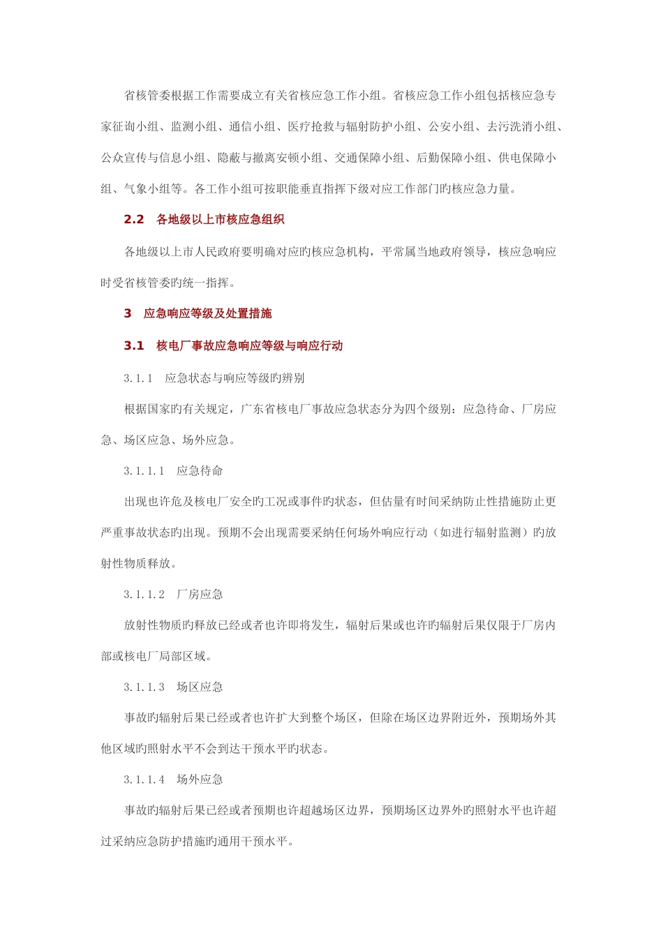 广东核应急预案_第2页