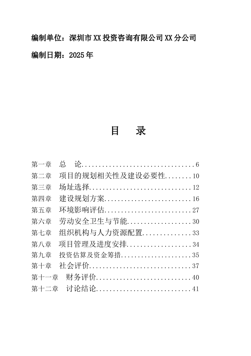广东某中学教学楼建设项目可行性研究报告书_第3页
