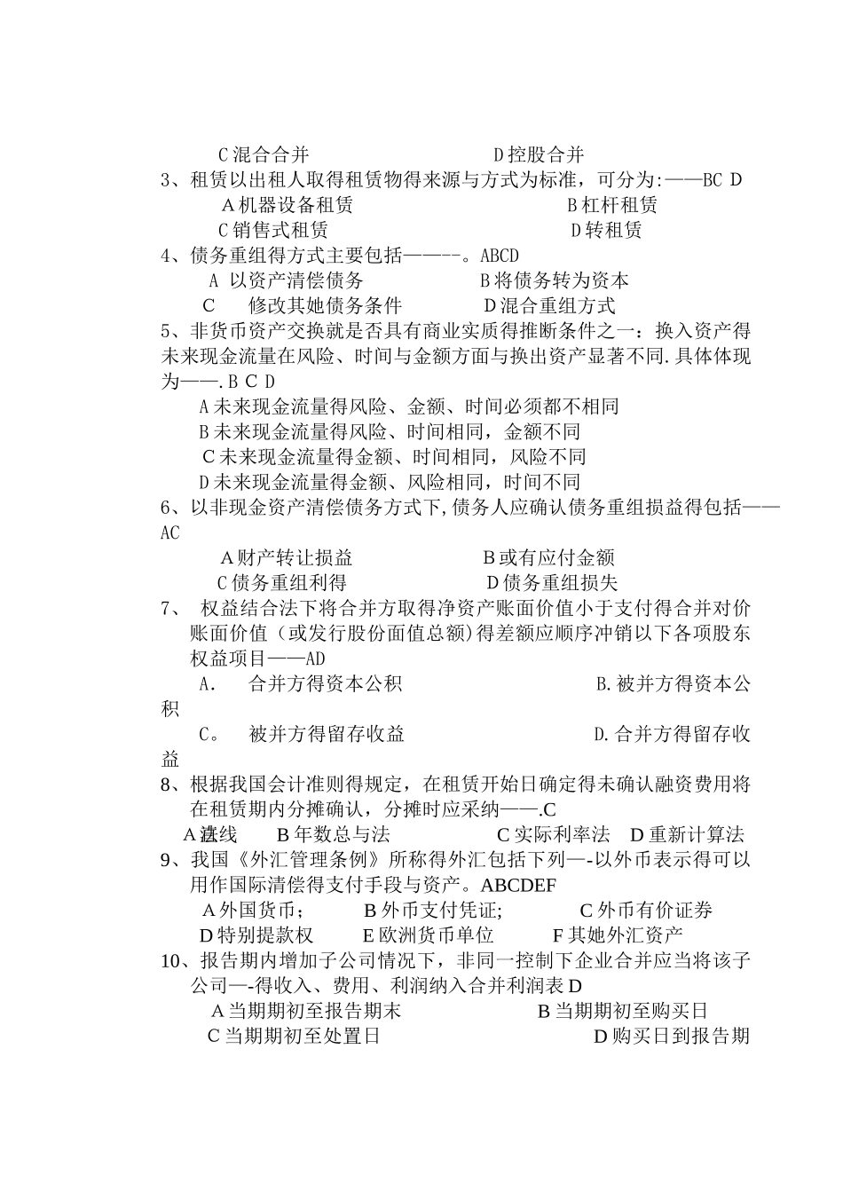 广东海洋大学高级会计试题_第3页