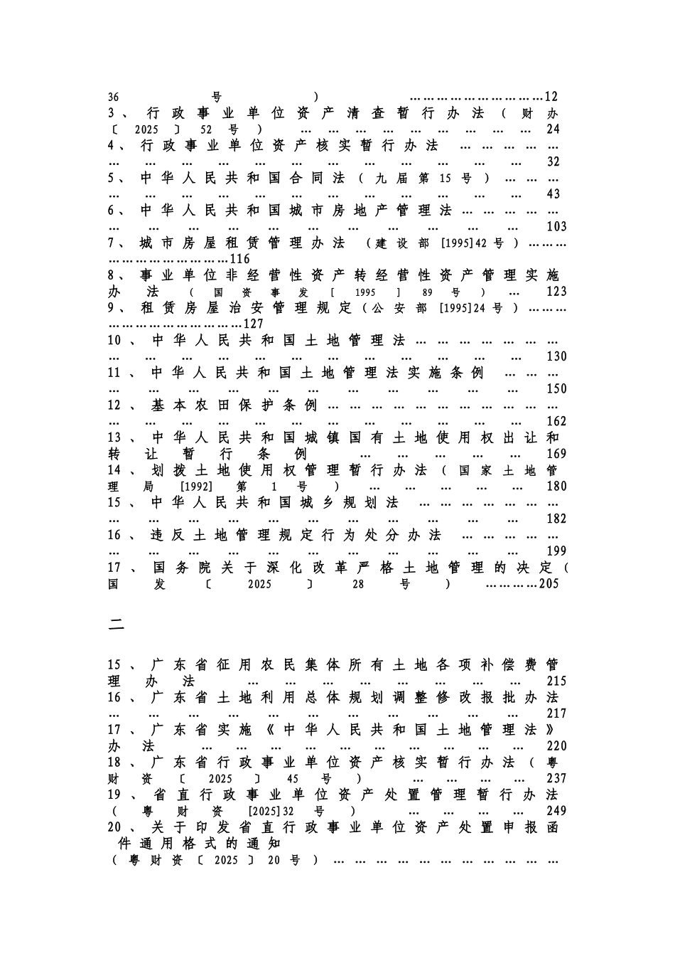 广东海洋大学国有资产管理文件汇编_第3页