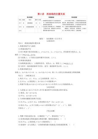 （全国版）高考数学一轮复习 第8章 平面解析几何 第2讲 两直线的位置关系学案-人教版高三全册数学学案