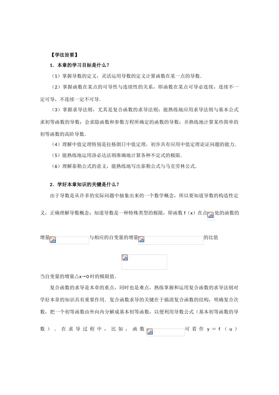 高考数学知识模块复习指导学案——导数与微分【I】人教版_第1页