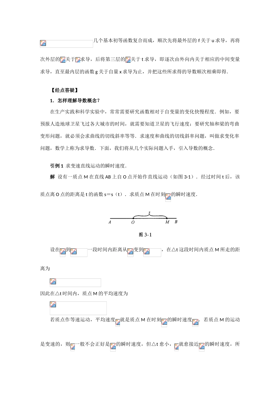 高考数学知识模块复习指导学案——导数与微分【I】人教版_第2页