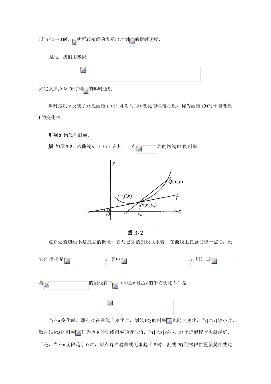 高考数学知识模块复习指导学案——导数与微分【I】人教版_第3页