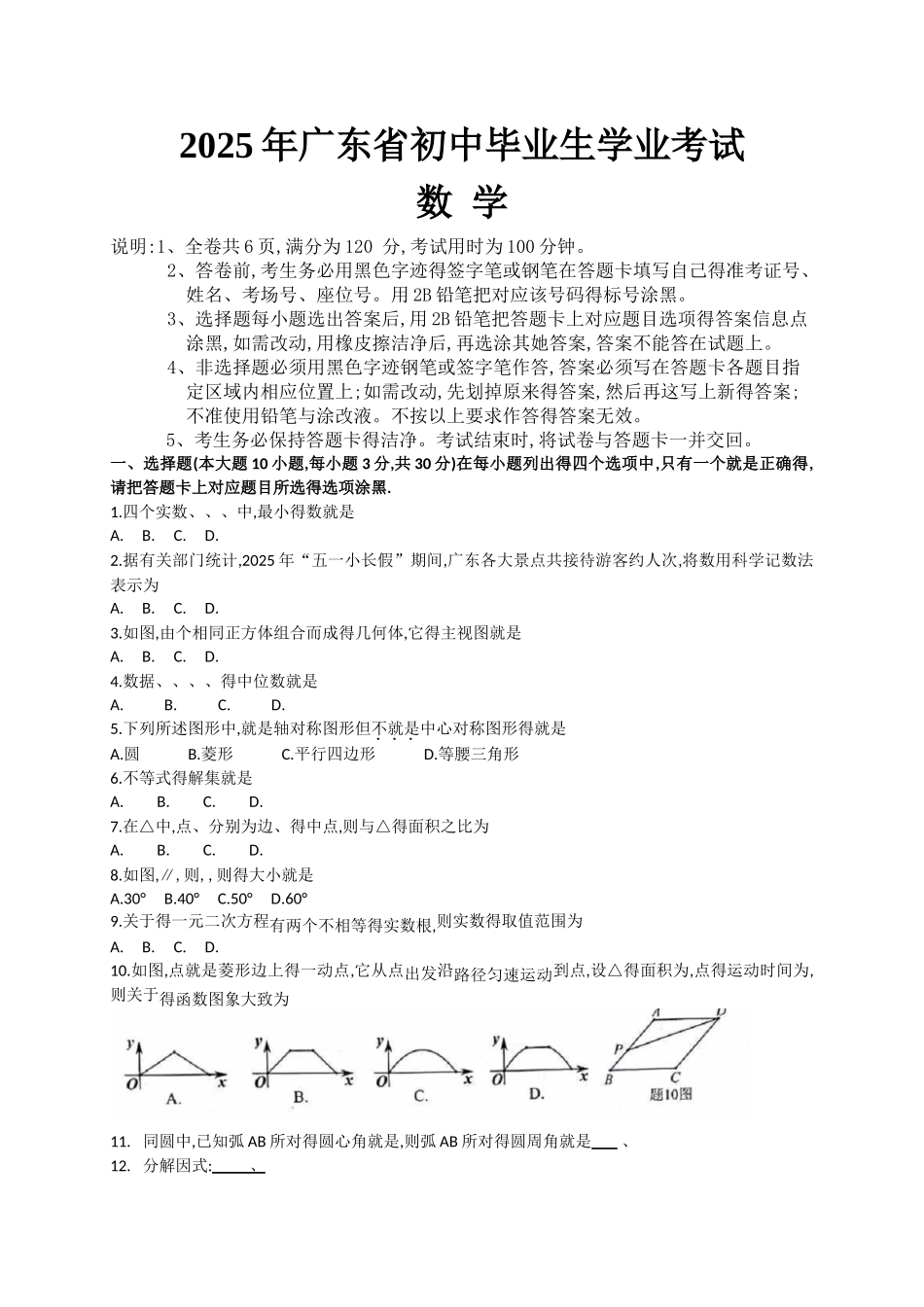 广东省2025年中考数学试题及答案解析_第1页
