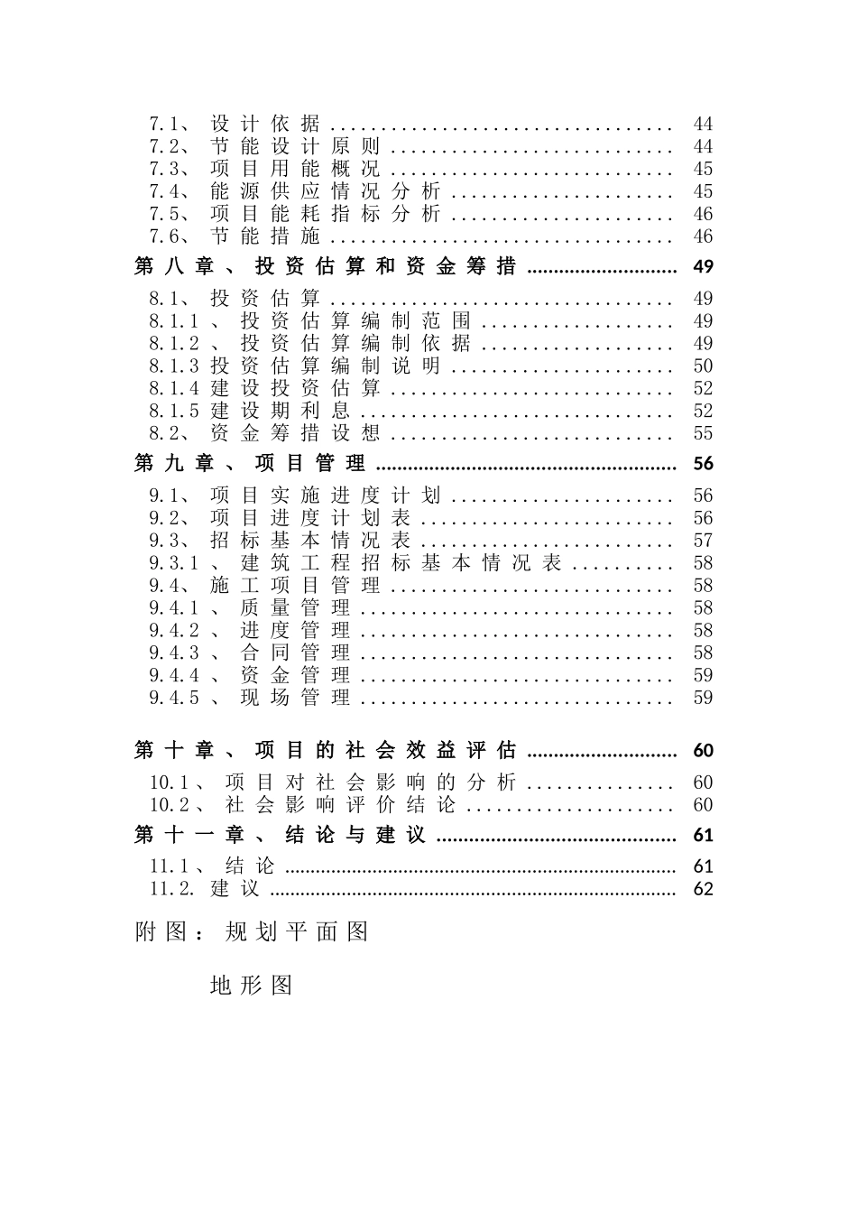 广东省XX市计生局服务站可行性研究_第3页