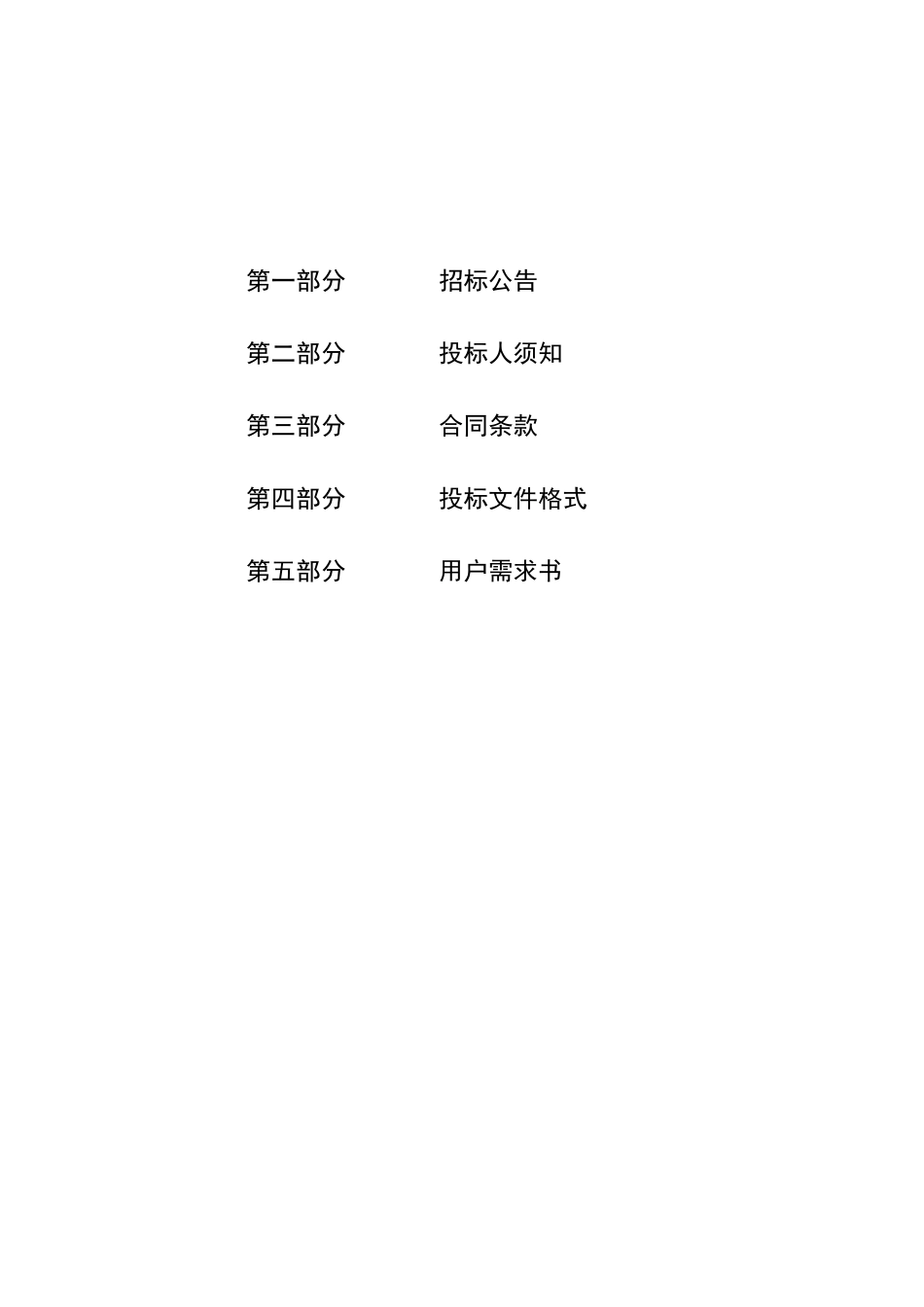 广东省中医院采购实验室设备及医疗设备招标项目招标文件_第2页