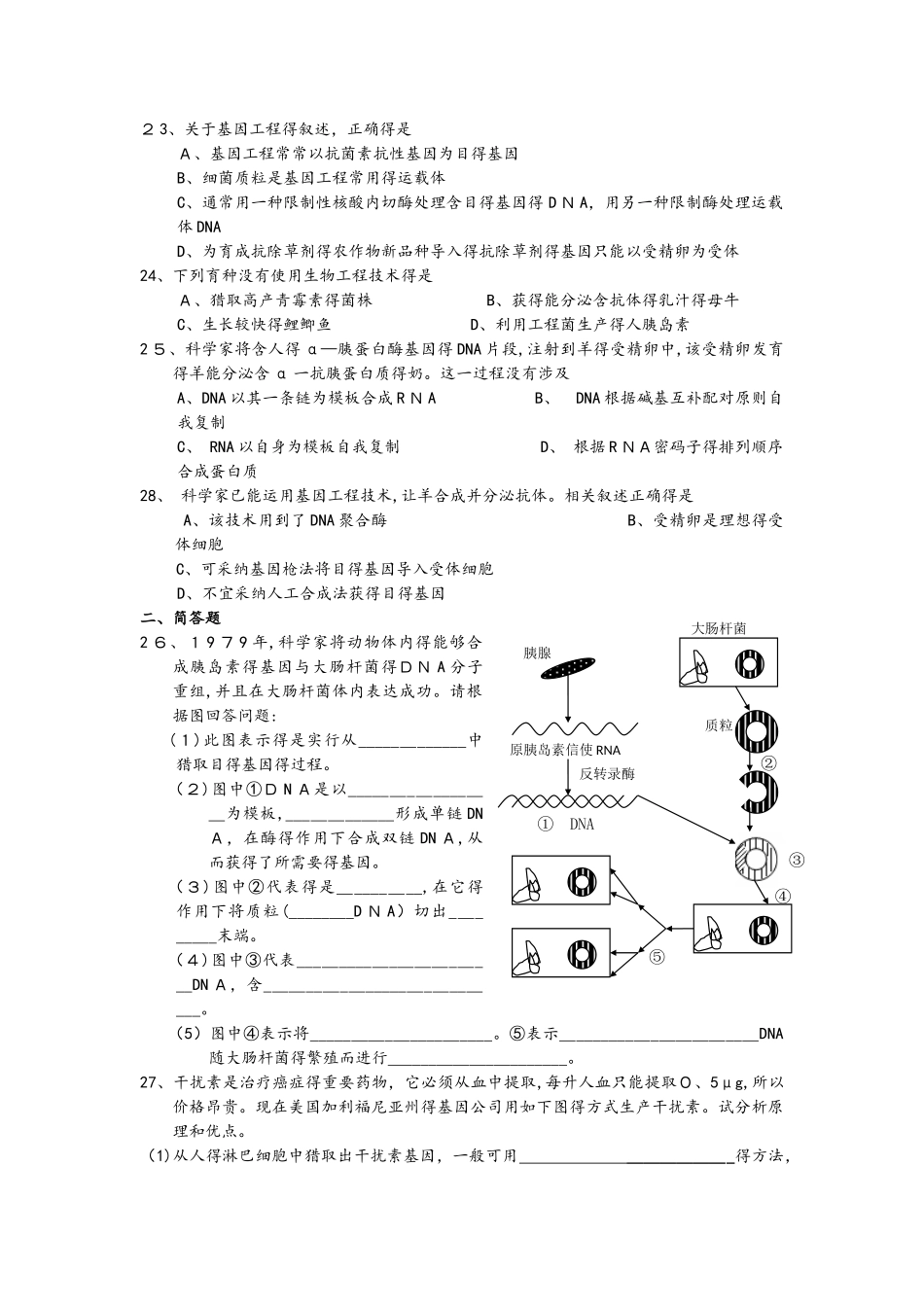 广东省中山市高中生物 第6章 从杂交育种到基因工程 6.2 基因工程及其应用练习新人教版必修2_第3页