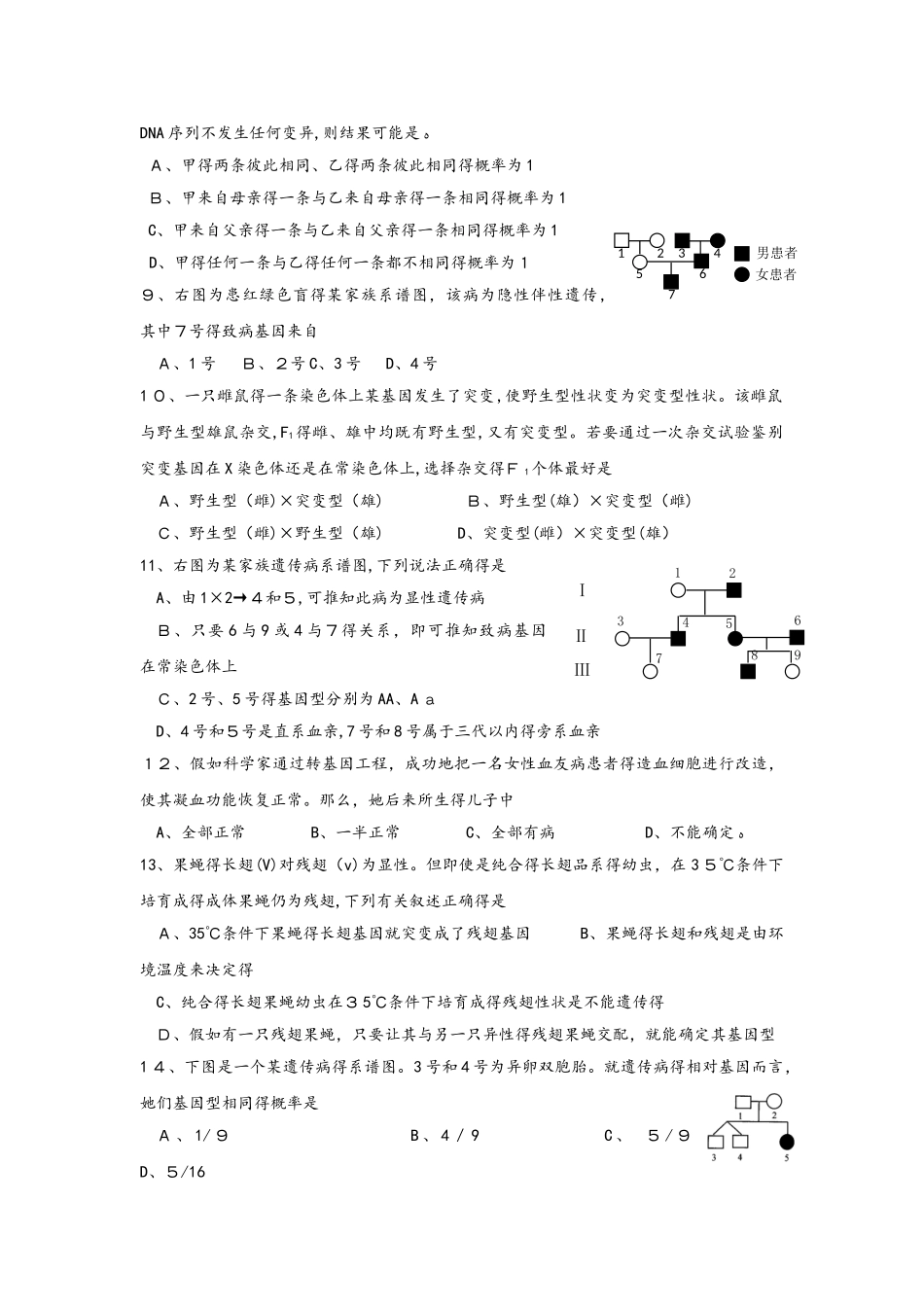广东省中山市高中生物 第2章 基因和染色体的关系 2.3 伴性遗传练习新人教版必修2_第2页