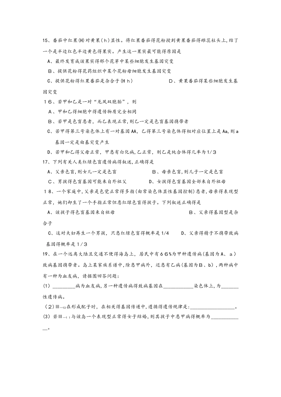 广东省中山市高中生物 第2章 基因和染色体的关系 2.3 伴性遗传练习新人教版必修2_第3页