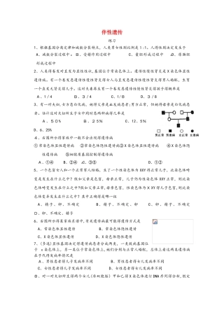 广东省中山市高中生物 第2章 基因和染色体的关系 2.3 伴性遗传练习新人教版必修2