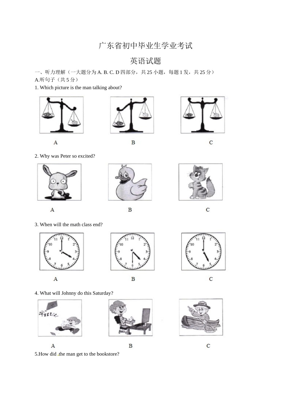 广东省中考英语试题版解析及答案_第1页