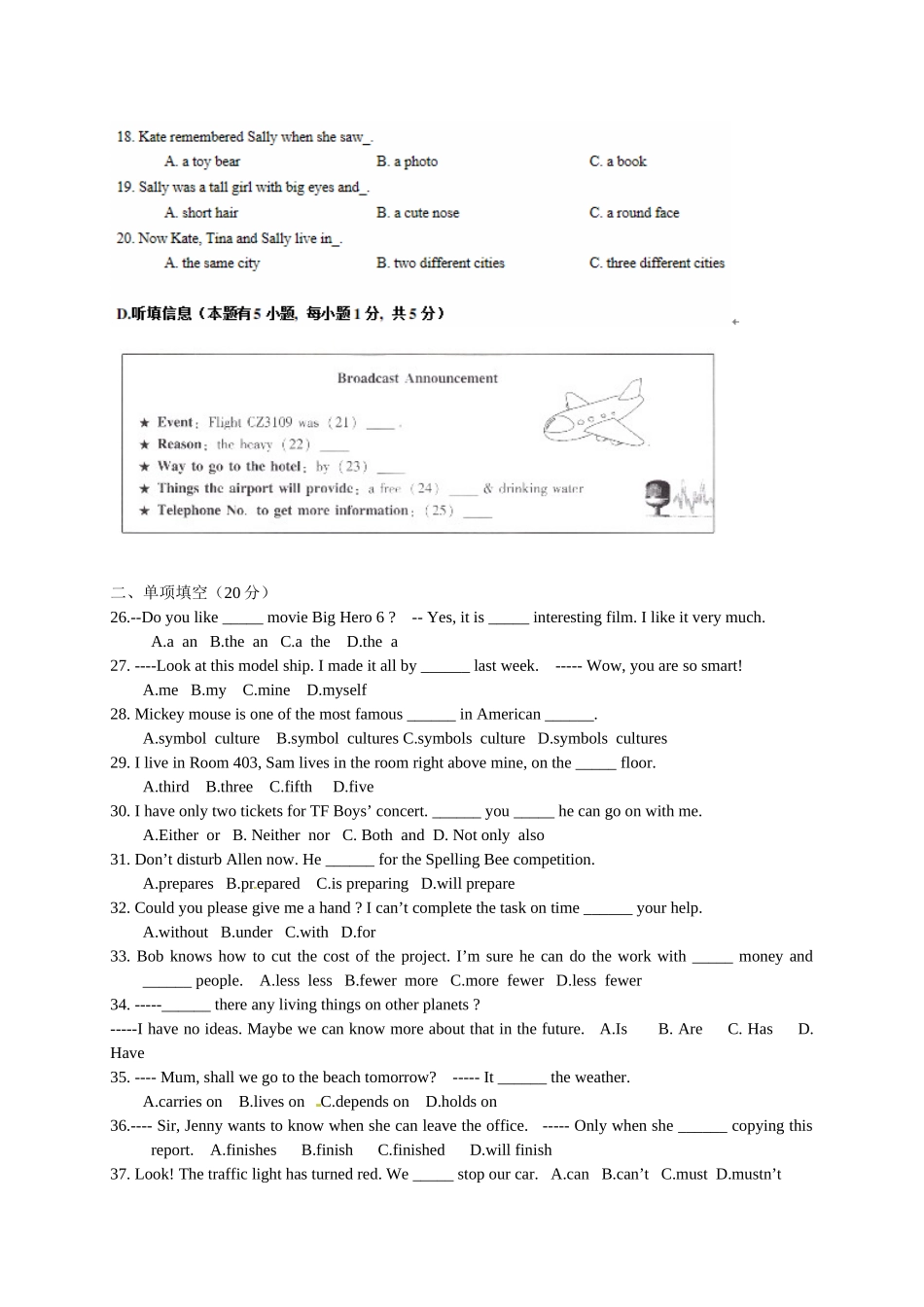 广东省中考英语试题版解析及答案_第3页