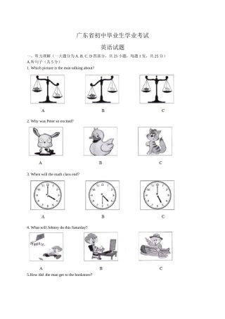 广东省中考英语试题版解析及答案