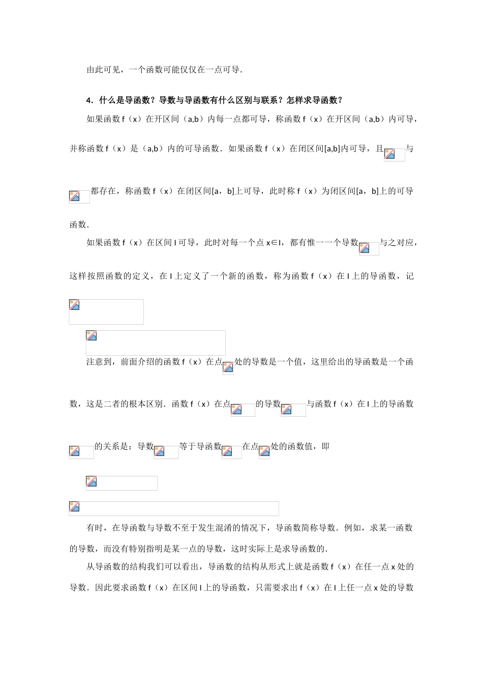 高考数学知识模块复习指导学案——导数与微分【II】人教版_第2页