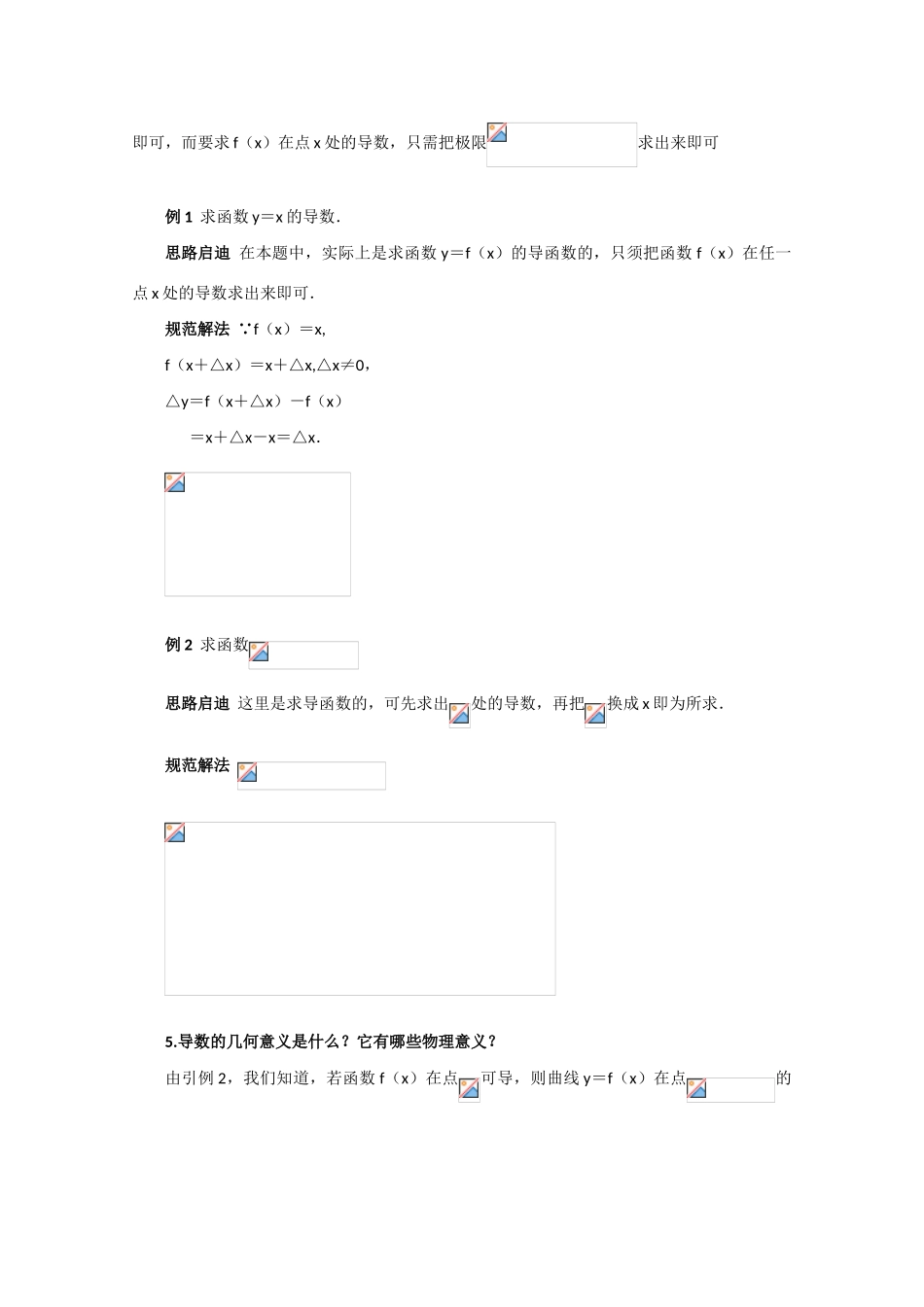 高考数学知识模块复习指导学案——导数与微分【II】人教版_第3页